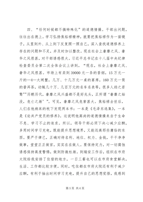 焦裕禄学习心得.docx