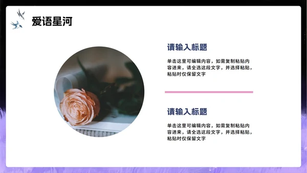 紫色渐变浪漫手绘风七夕节活动策划PPT模板
