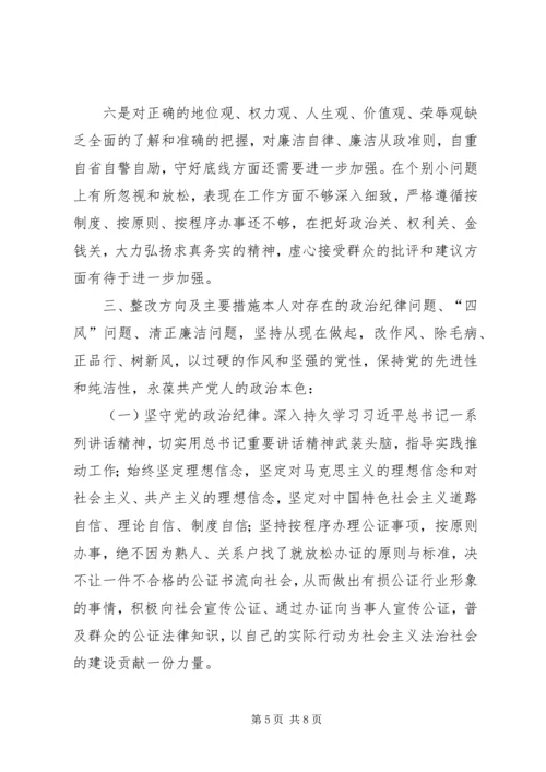 公证处群众路线个人对照检查材料 (2).docx