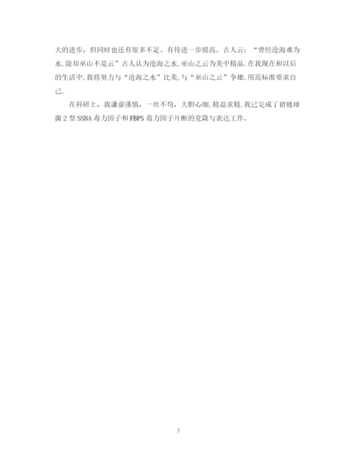 精编之大学生自我鉴定范文4篇.docx