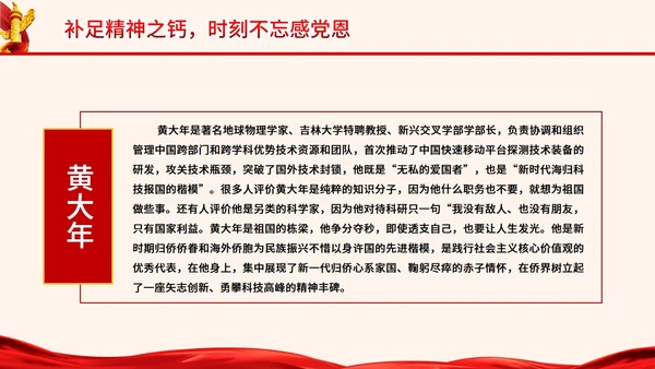 知党史感党恩跟党走主题党课PPT模板