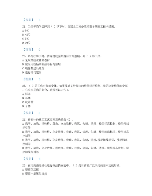 2022年质量员土建质量基础知识考试题库深度自测300题精品附答案湖南省专用