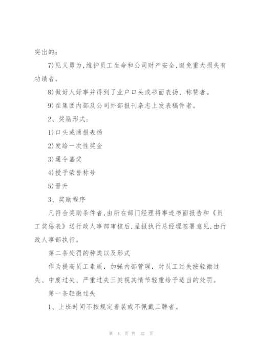 企业奖惩制度.docx