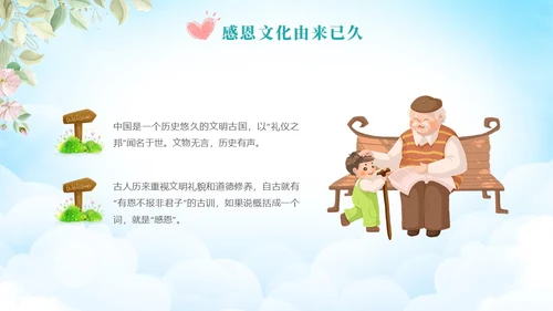 小清新风花卉感恩教育主题学习活动学生PPT感恩节