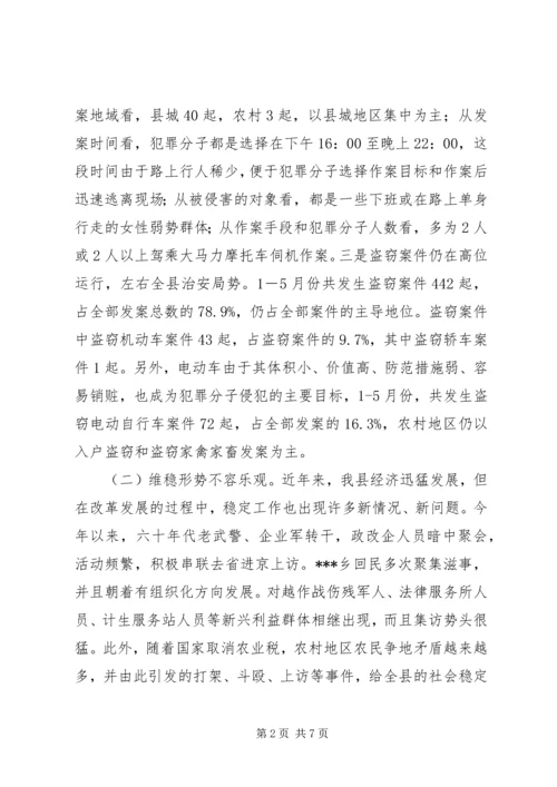 在全县平安创建工作推进会上的讲话.docx