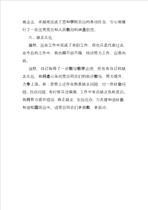 教师党员承诺践诺工作总结党员承诺践诺总结