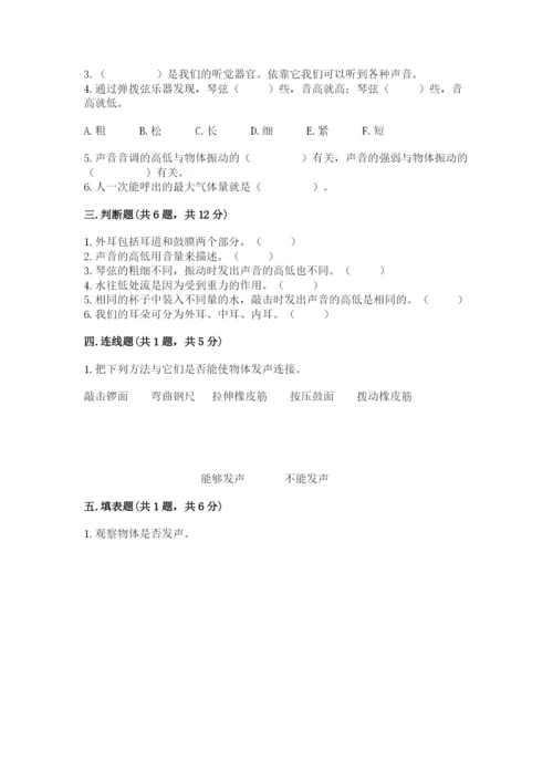 教科版四年级上册科学期末测试卷往年题考.docx