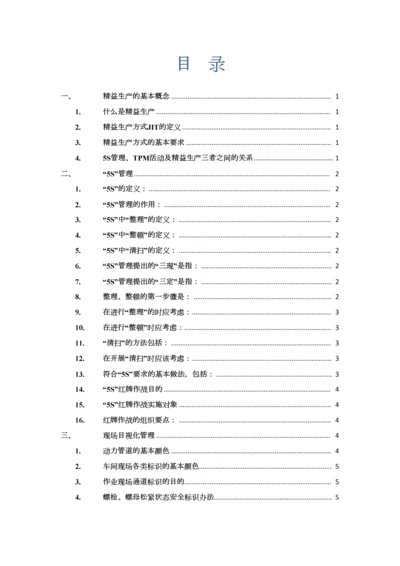 2023年精益管理知识点.docx