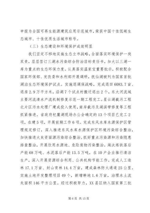关于XX市政府工作报告.docx