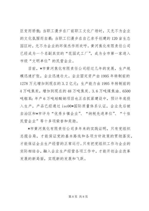 民企党建工作交流材料.docx