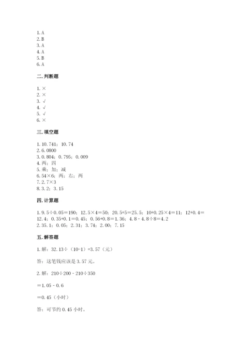 人教版五年级上册数学期中测试卷（名师系列）.docx