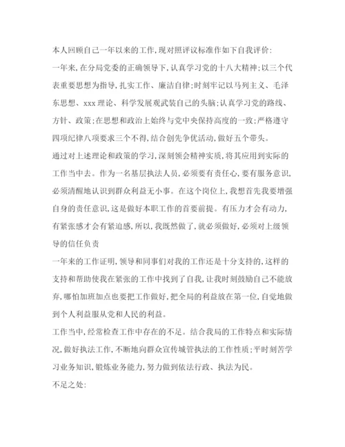 精编之党员民主评议自我鉴定范文.docx