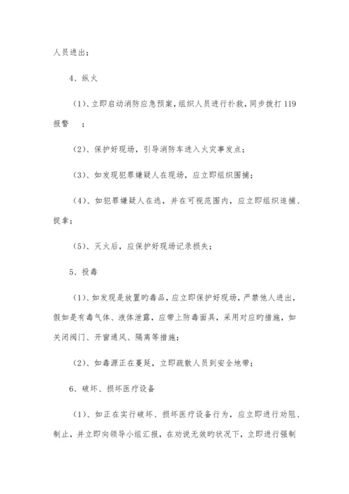 医院反恐防暴工作方案及制度.docx