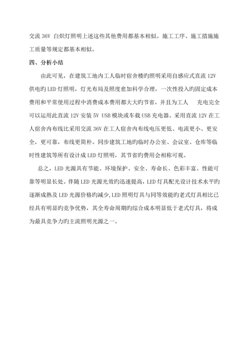LED灯在建筑工程中的应用.docx