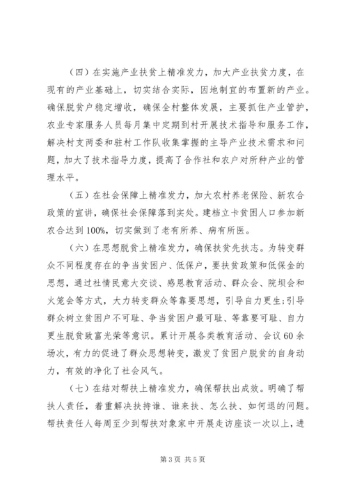 村级脱贫攻坚汇报材料.docx