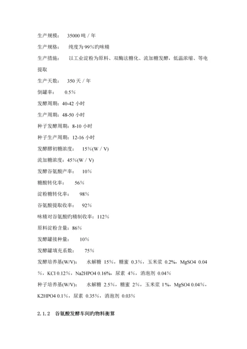 工厂标准设计年产35万吨味精工厂发酵车间设计.docx