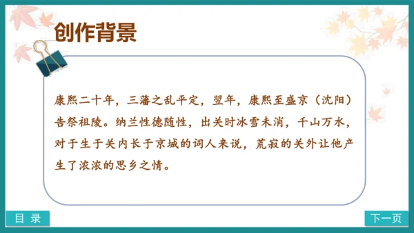 第21课《长相思》（教学课件）