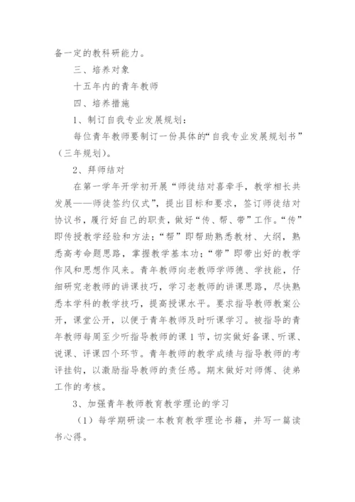 青年、骨干教师培养计划.docx
