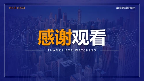 蓝色城市实景时间轴企业发展大事件PPT模板