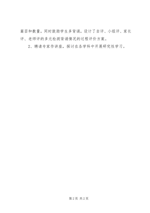 小学课程改革试验情况汇报.docx