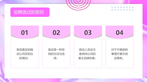 人力资源部招聘面试技巧培训ppt模板