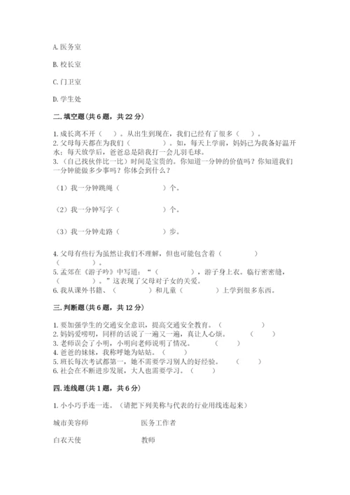 部编版三年级上册道德与法治期末测试卷附参考答案【b卷】.docx