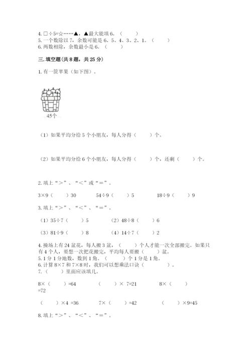 北师大版二年级上册数学期末测试卷含答案【预热题】.docx