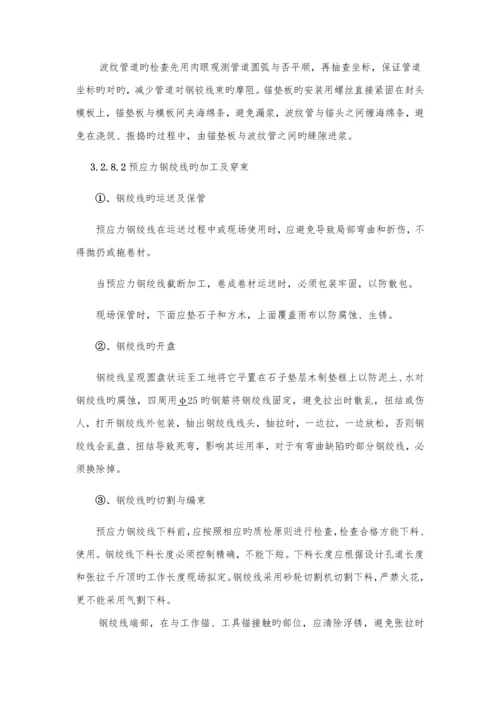 m箱梁预制综合施工专题方案.docx