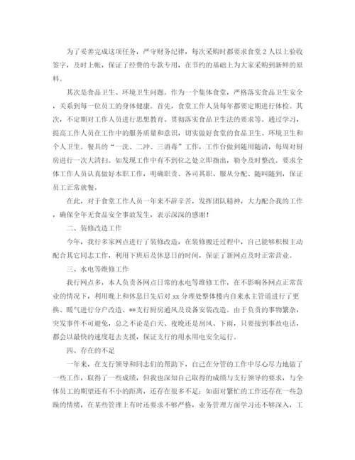 精编之后勤工作总结模板.docx