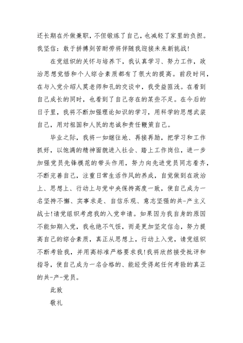 入党发言稿范文4篇