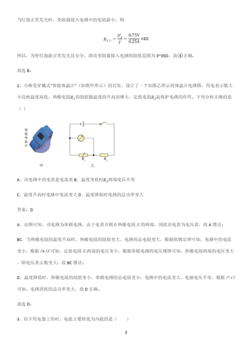 通用版初中物理九年级物理全册第十八章电功率重点归纳笔记.docx