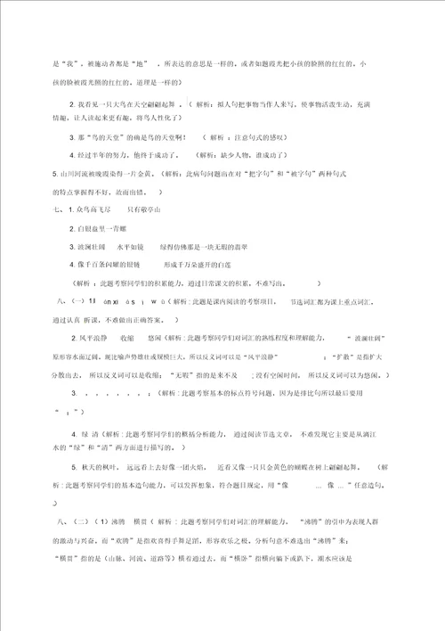 四年级上册语文试题第一单元测试卷含答案鲁教版