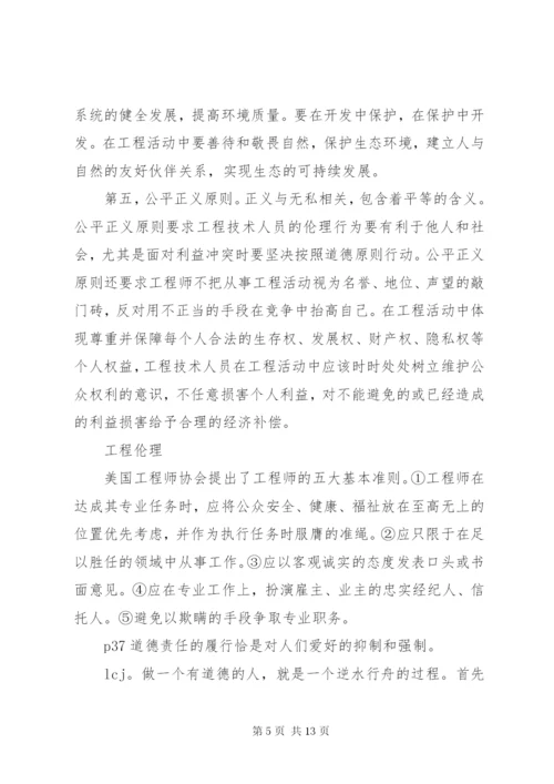 工程伦理学习报告.docx