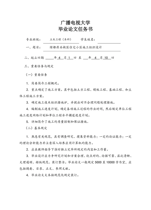 土木工程例文施工组织设计方面