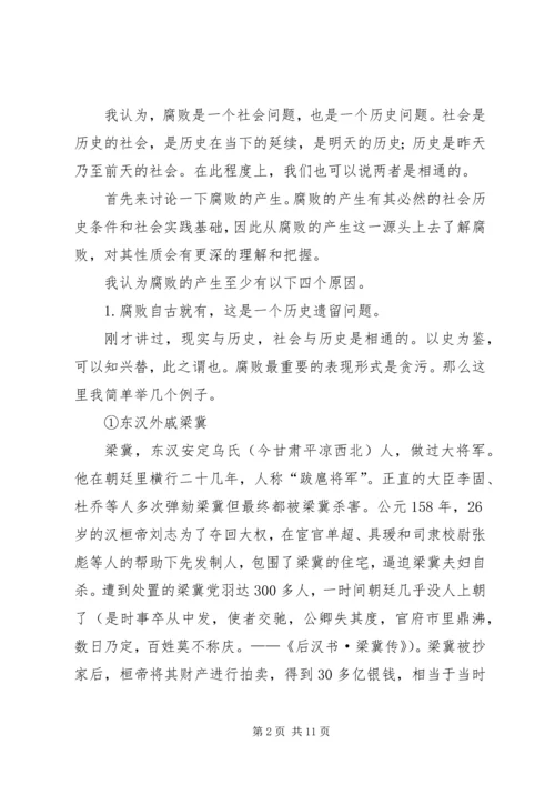 思想汇报腐败,离我们远去 (3).docx