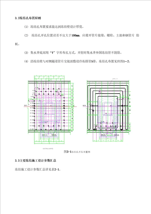 联络通道样板工程施工方案