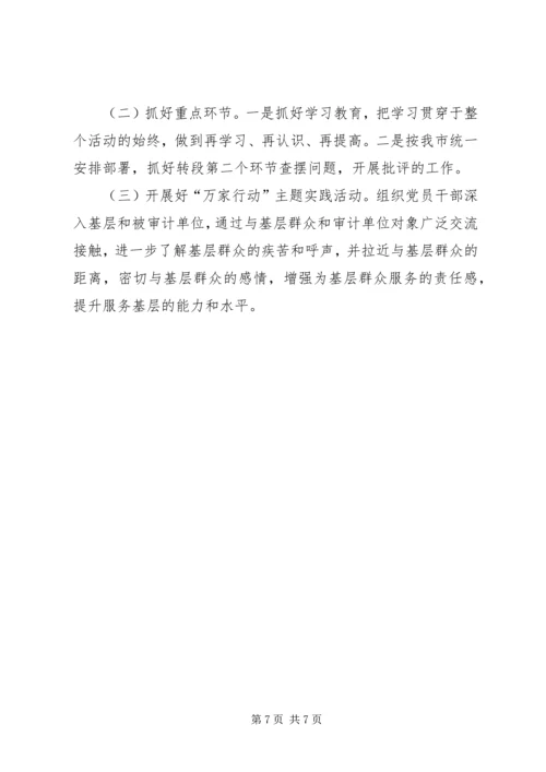 党的群众路线教育实践专题报告.docx