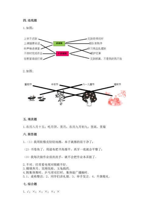 部编版二年级上册道德与法治《期中测试卷》及答案（历年真题）.docx