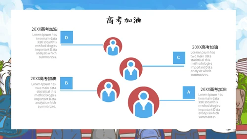 同学加油通用PPT模板