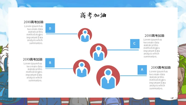 同学加油通用PPT模板