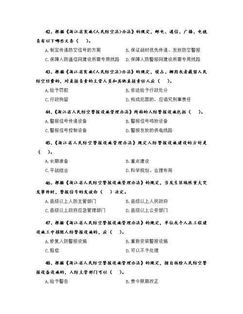 浙江省人防法规知识竞赛答题有关说明