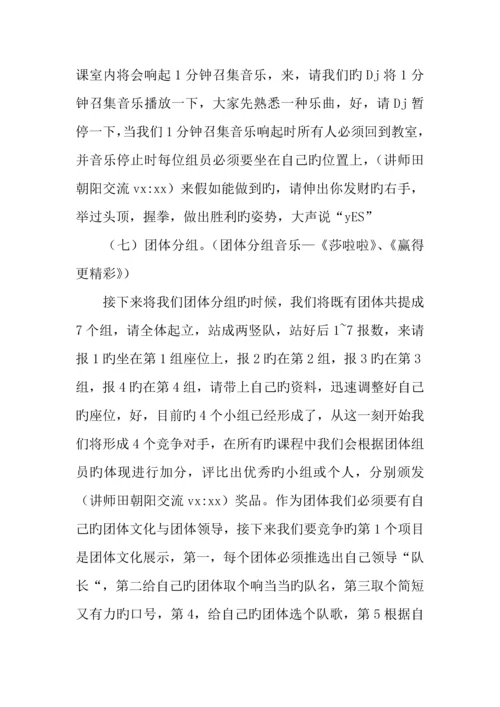 培训训练营开营流程主持稿.docx