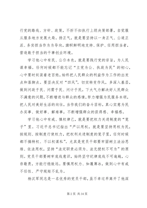 学习杨汉军事迹感悟二十篇.docx