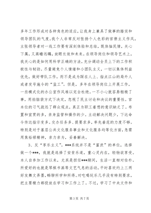 干部党的群众路线教育活动对照检查材料.docx