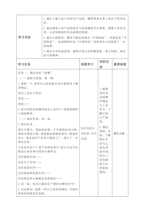 统编版四年级下册道德与法治全书单元课时备课教案