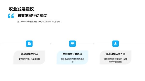 科学种植：农业新革命