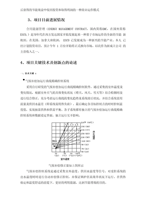 合同能源管理可行性报告