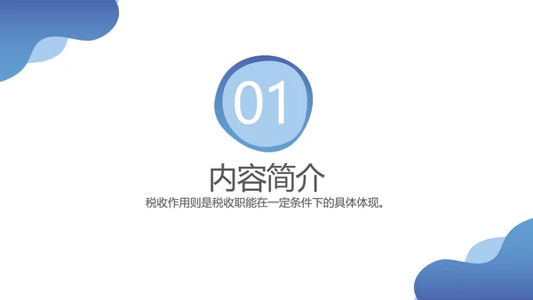 税务税法普及财务知识培训PPT模板