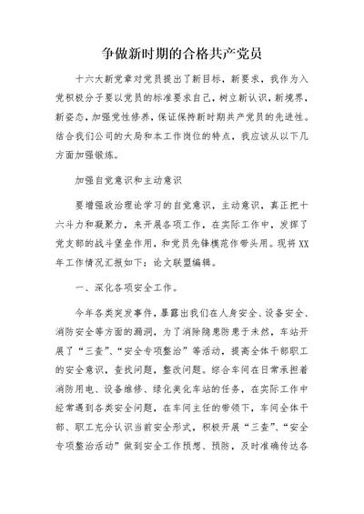 XX年车站综合车间XX工作总结及XX工作设想