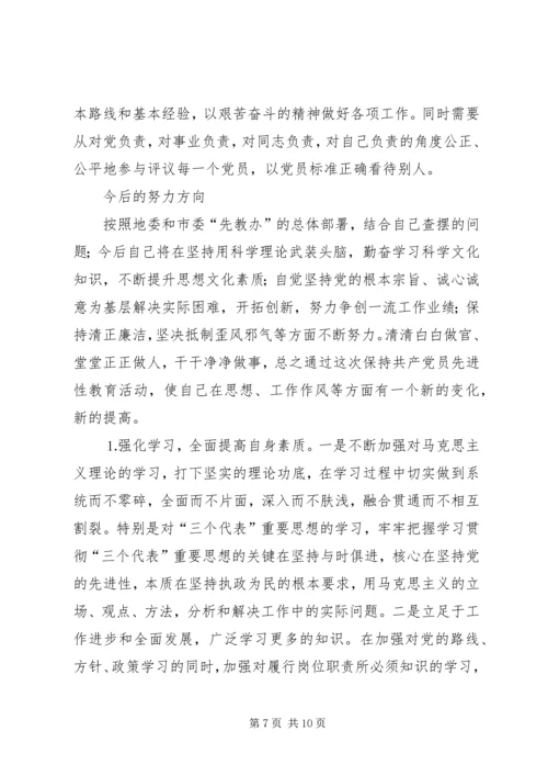 市委书记党性分析材料 (4).docx